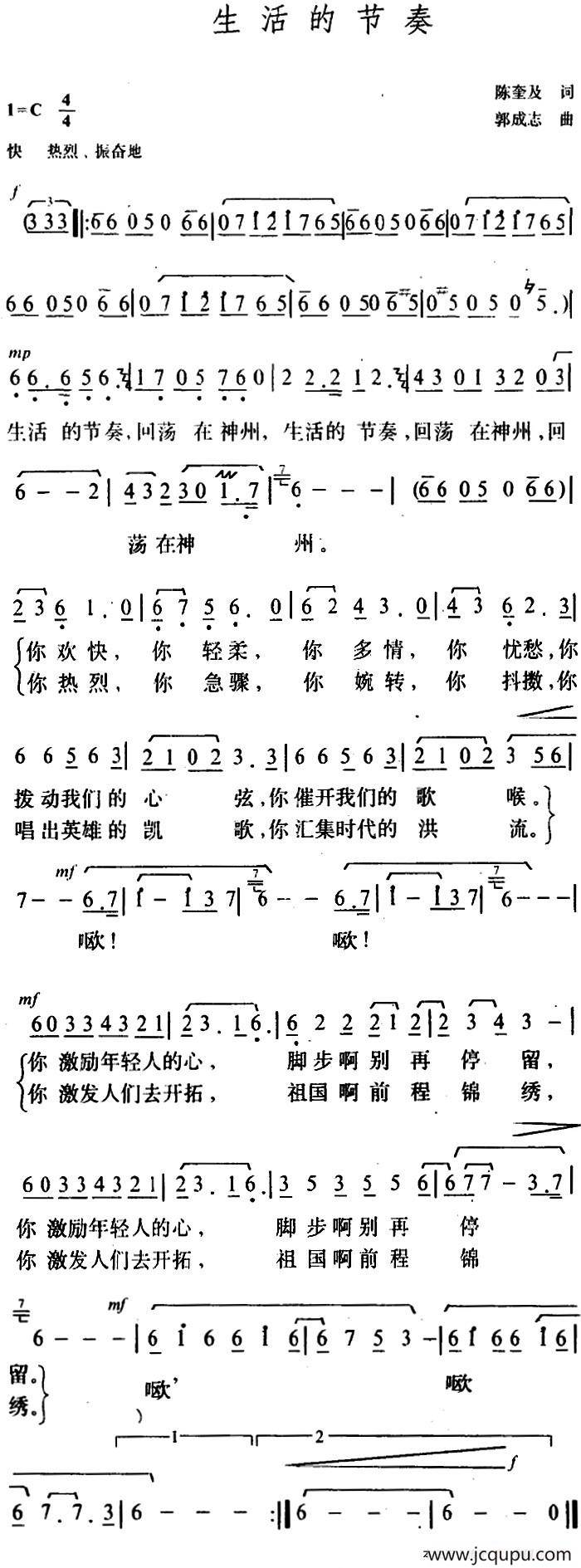 生活的节奏简谱