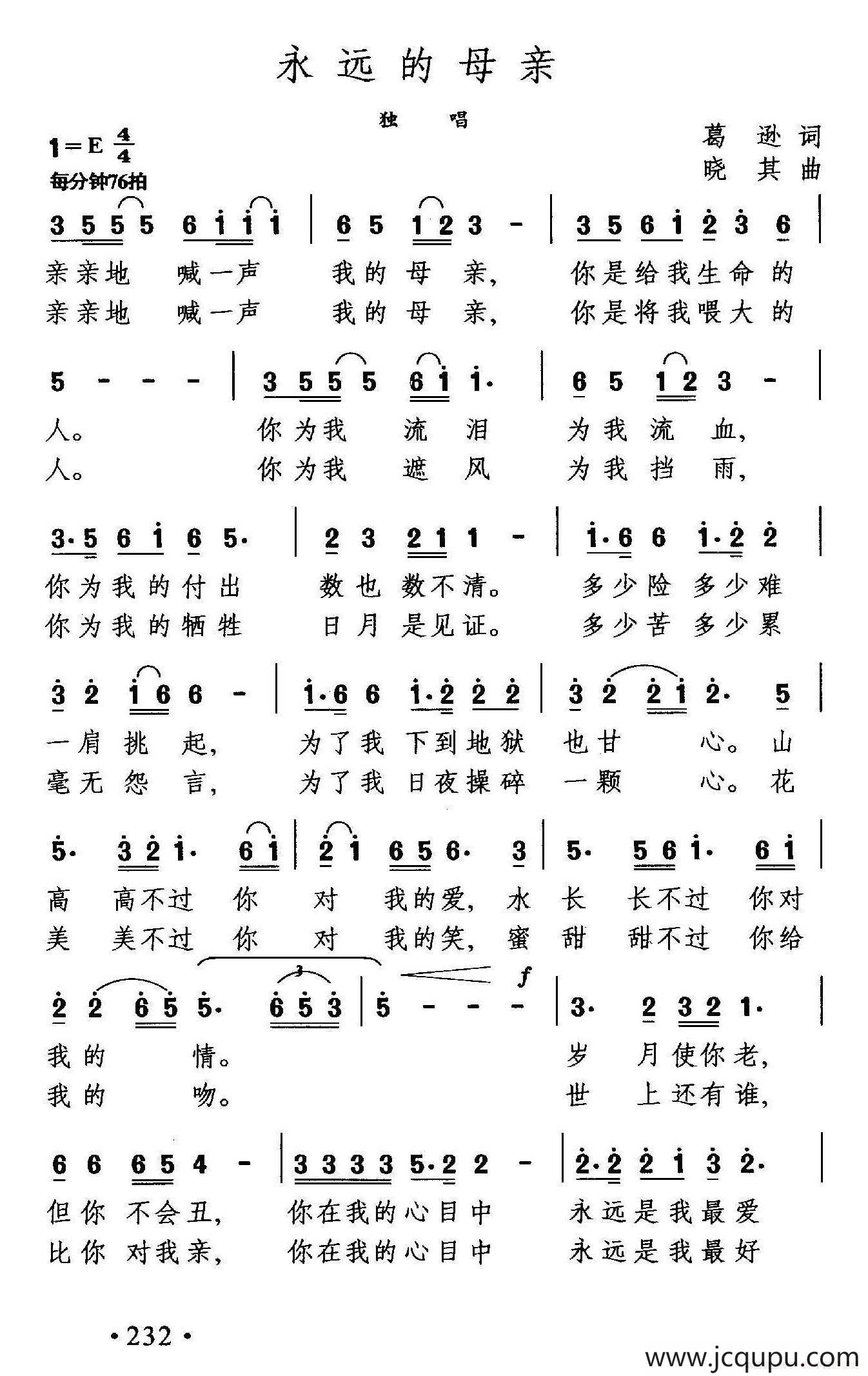 永远的母亲（葛逊词 晓其曲）简谱