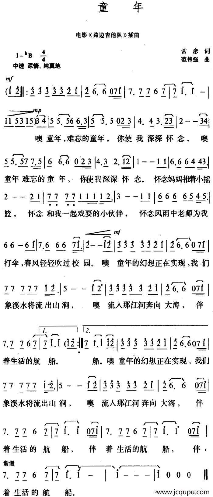童年（电影《路边吉他队》插曲）简谱