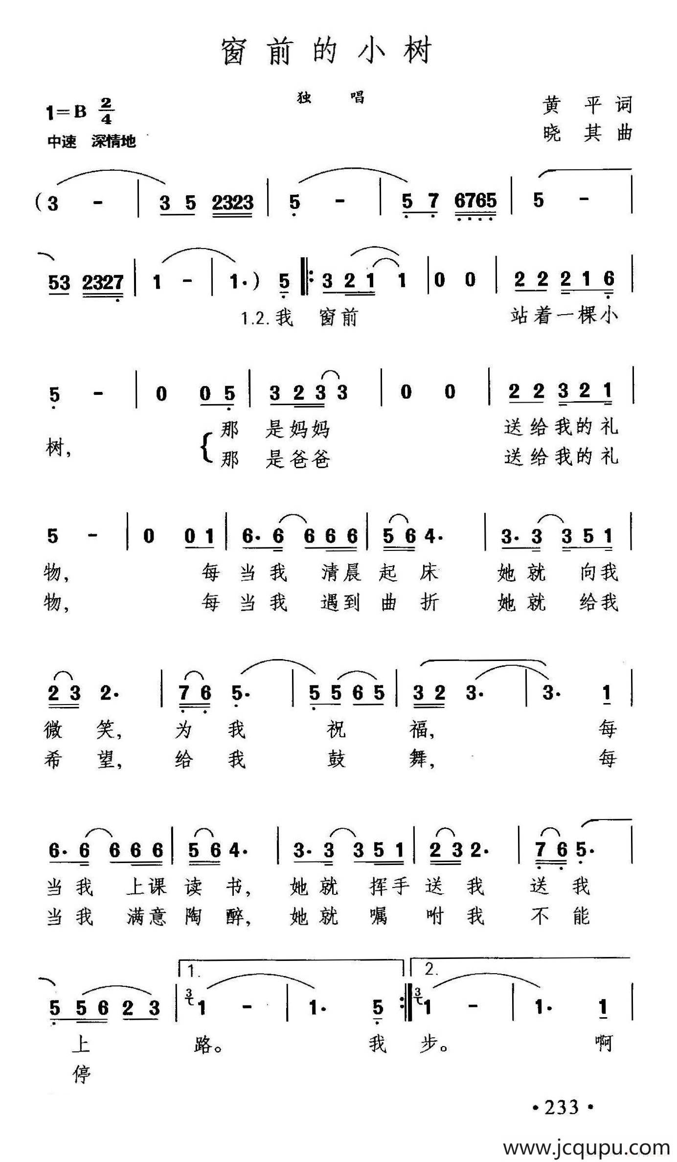 窗前的小树简谱