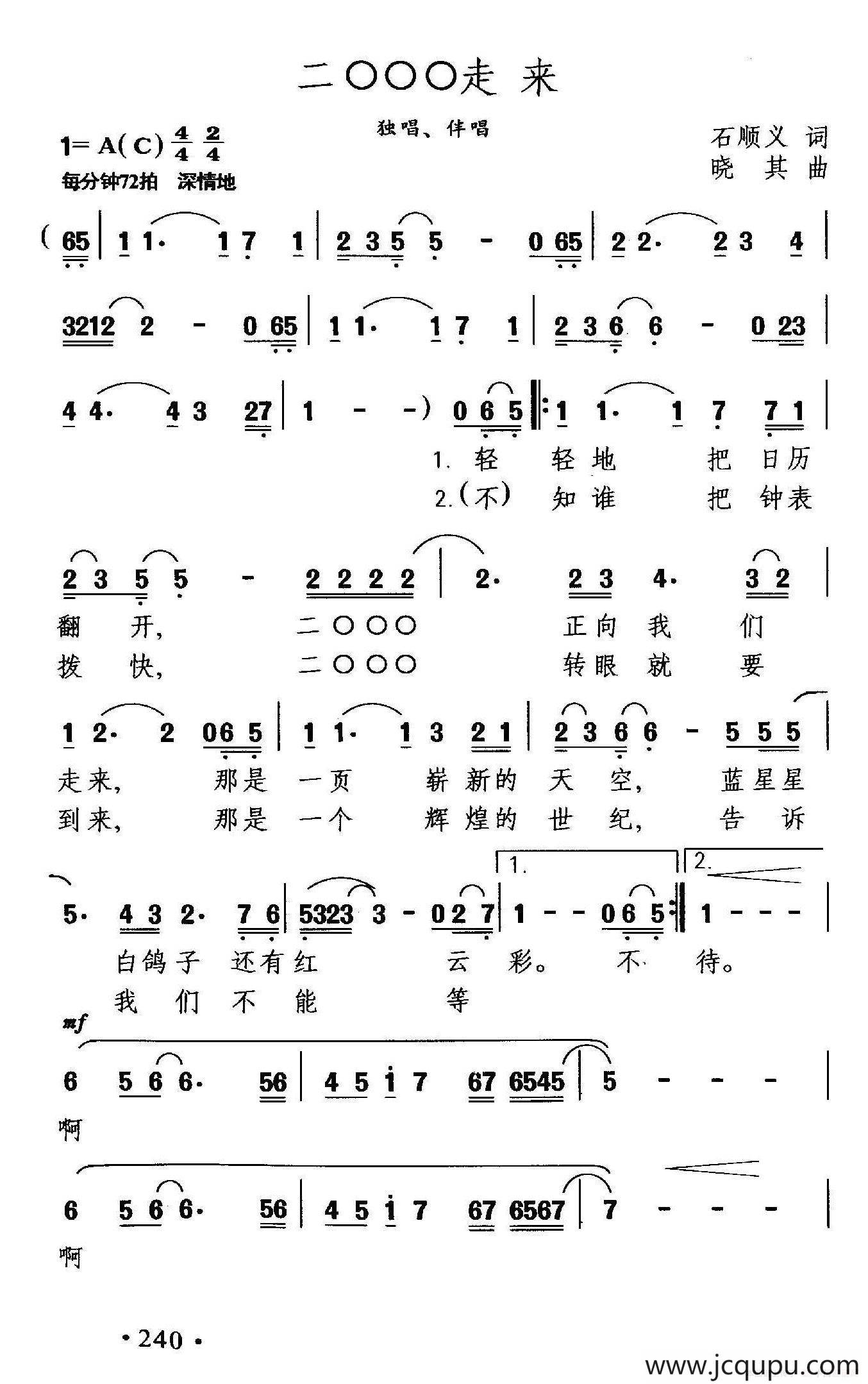 二〇〇〇走来简谱