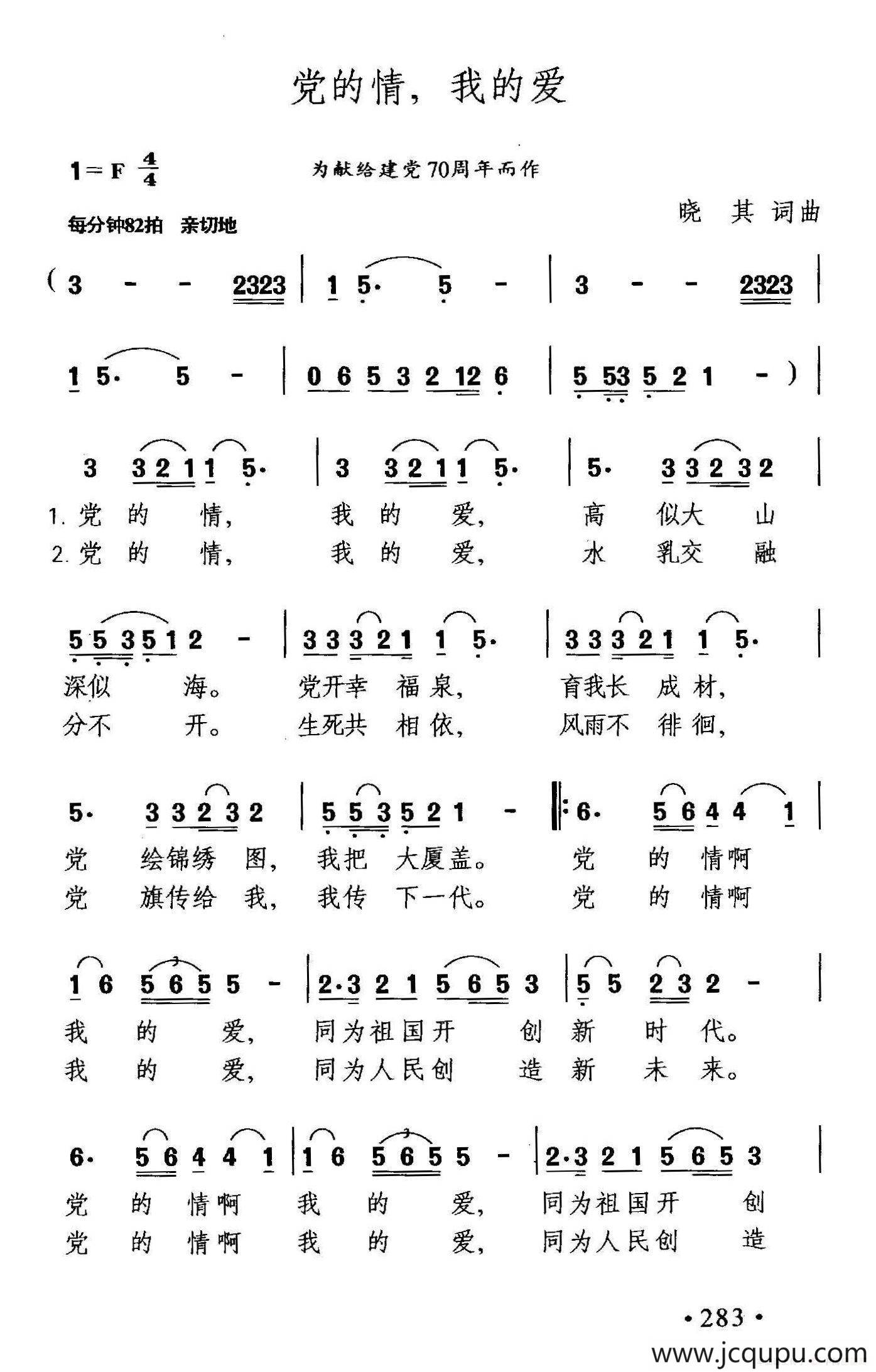 党的情，我的爱简谱