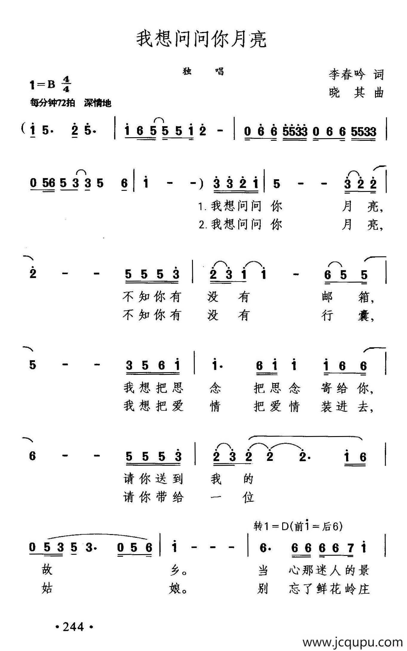 我想问问你月亮（李春吟词 晓其曲）简谱