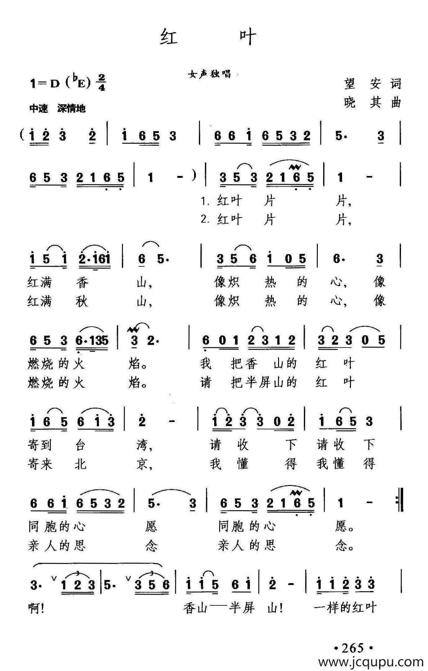 红叶（望安词 晓其曲）简谱