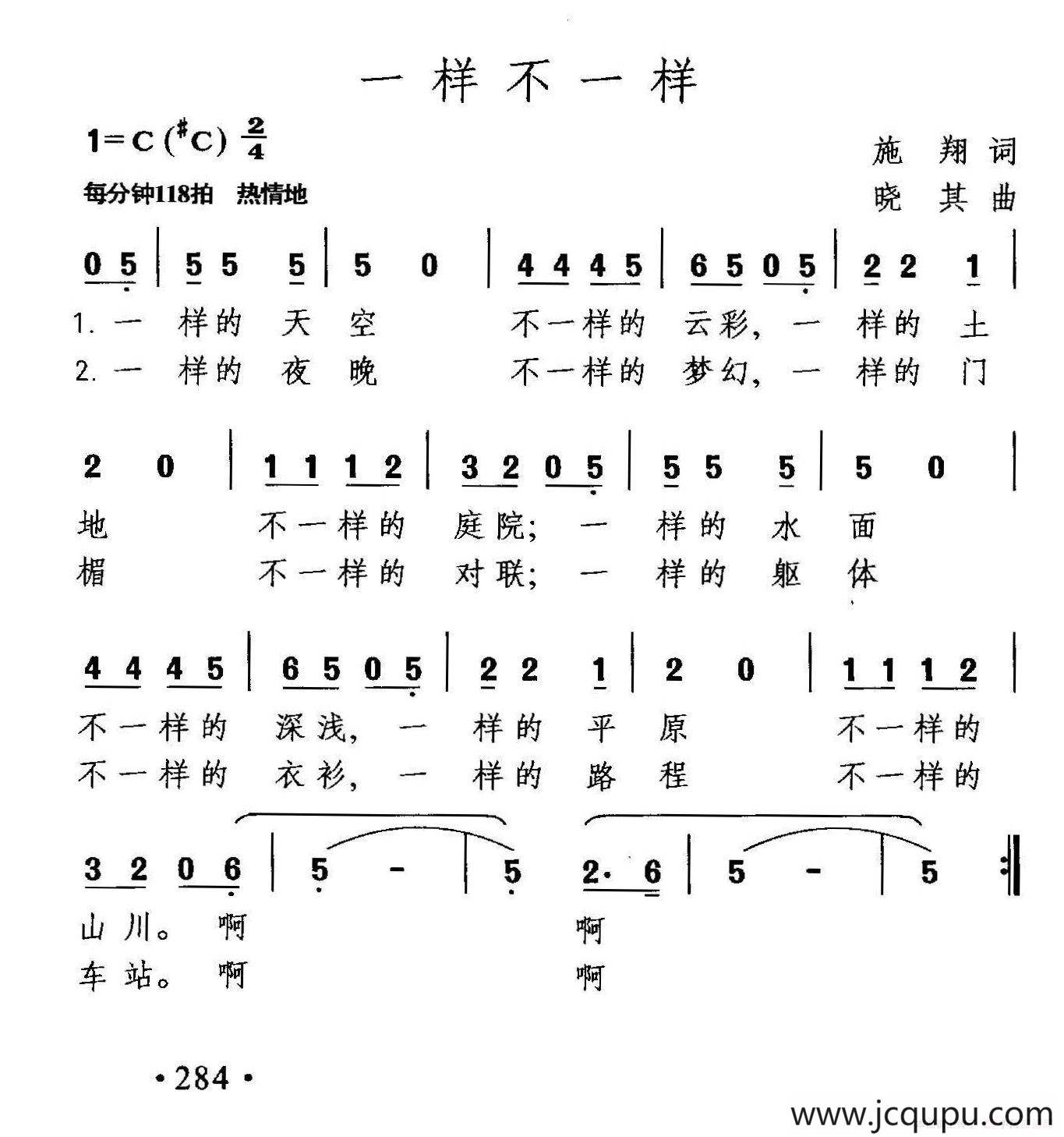 一样不一样简谱