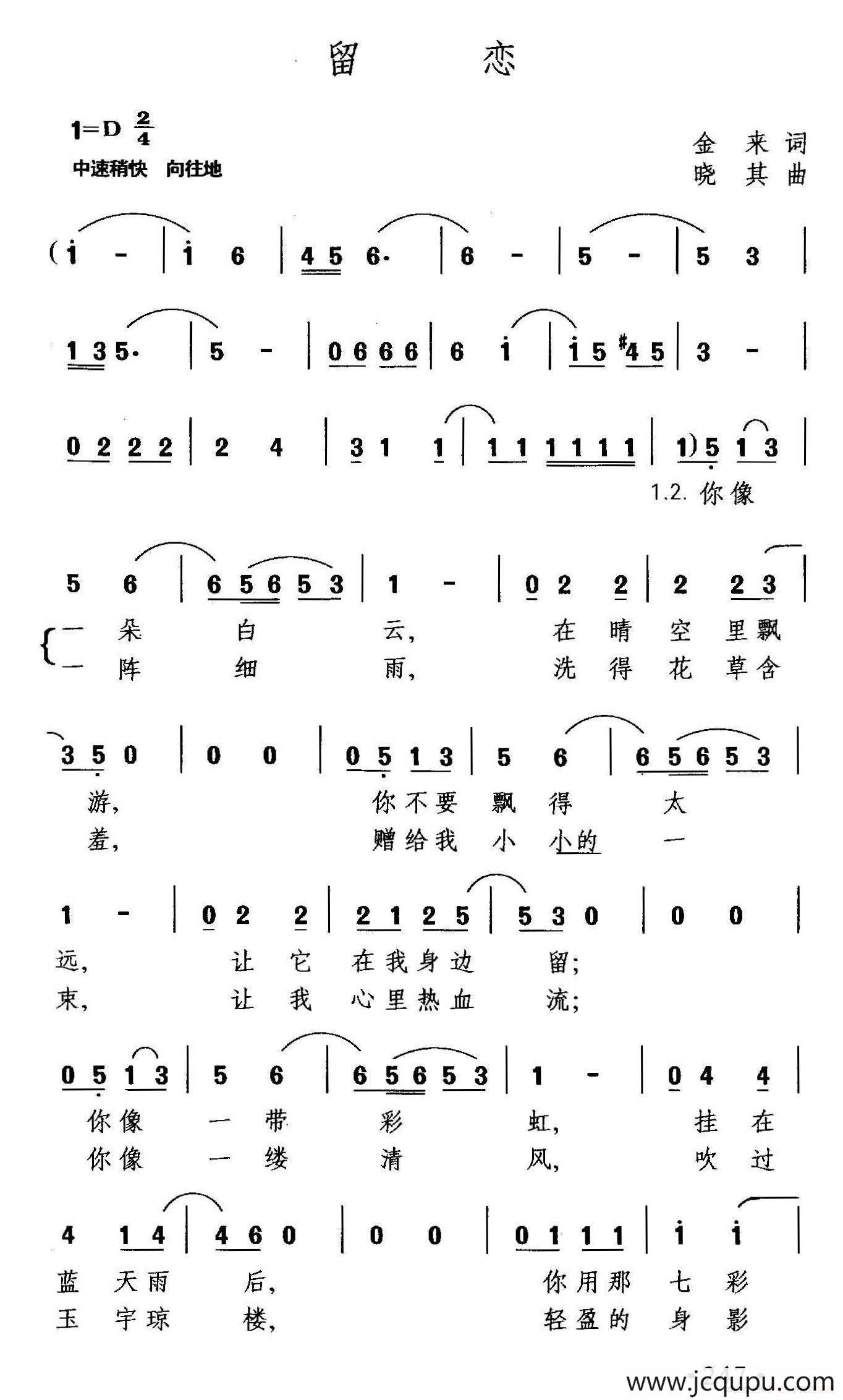 留恋简谱-曲谱 - 酷好简谱