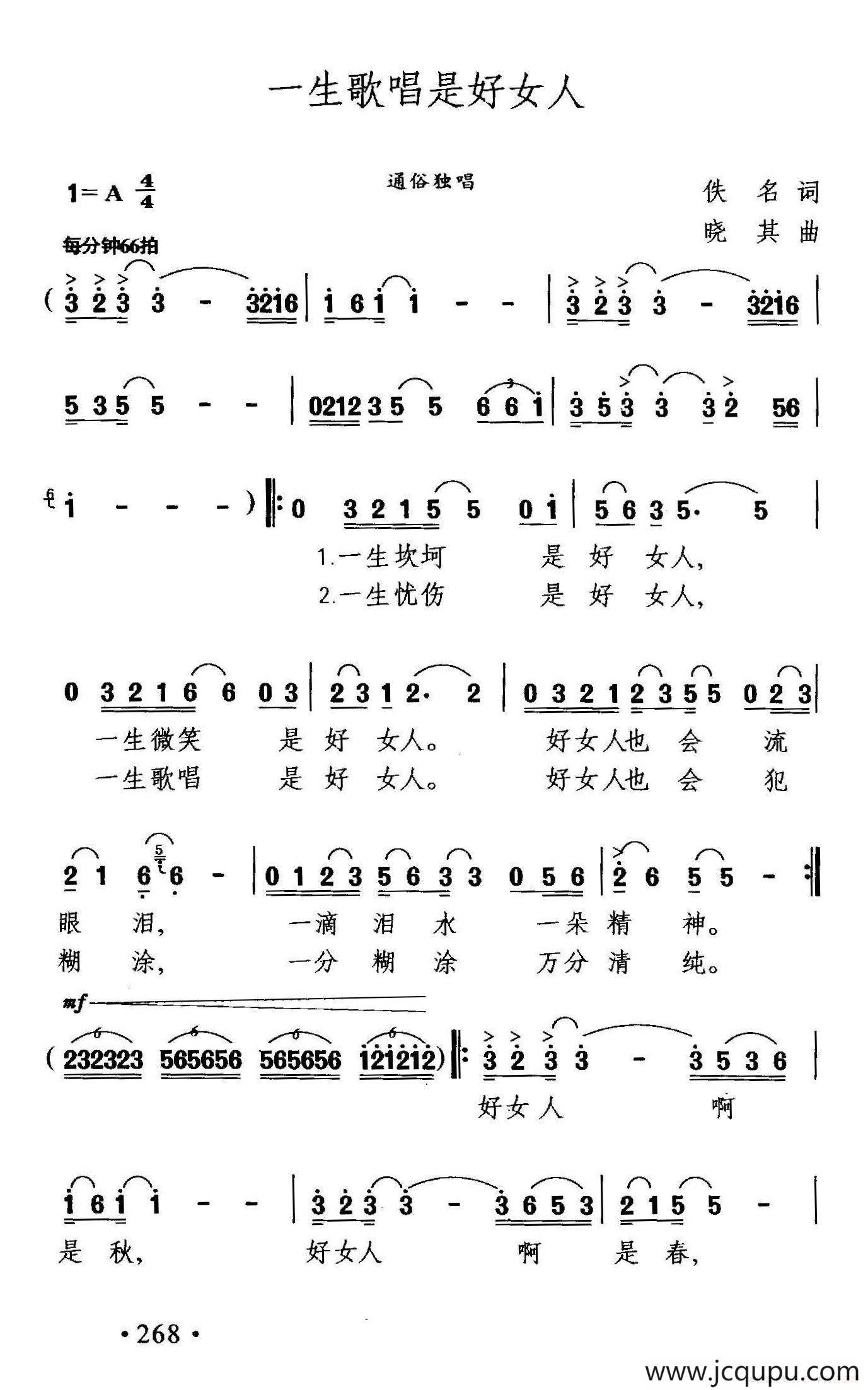 一生歌唱是好女人简谱
