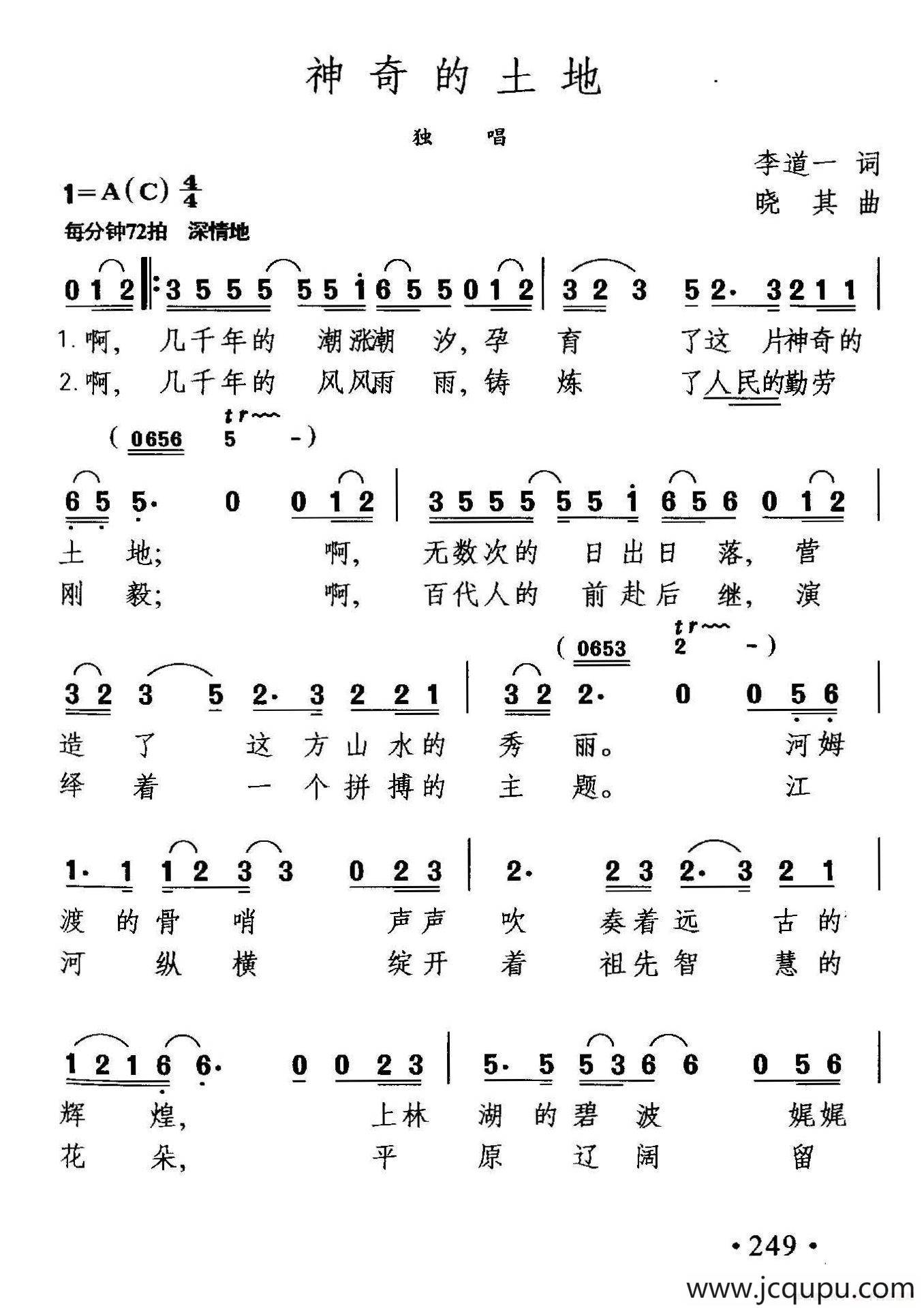神奇的土地（李道一词 晓其曲）简谱