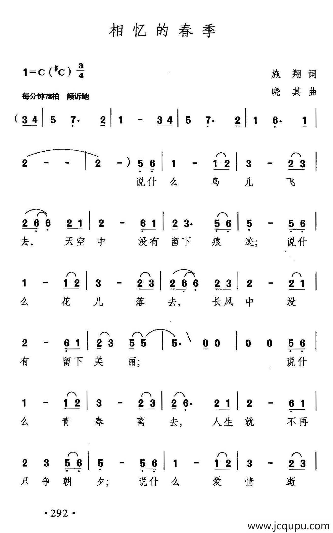 相忆的春季简谱