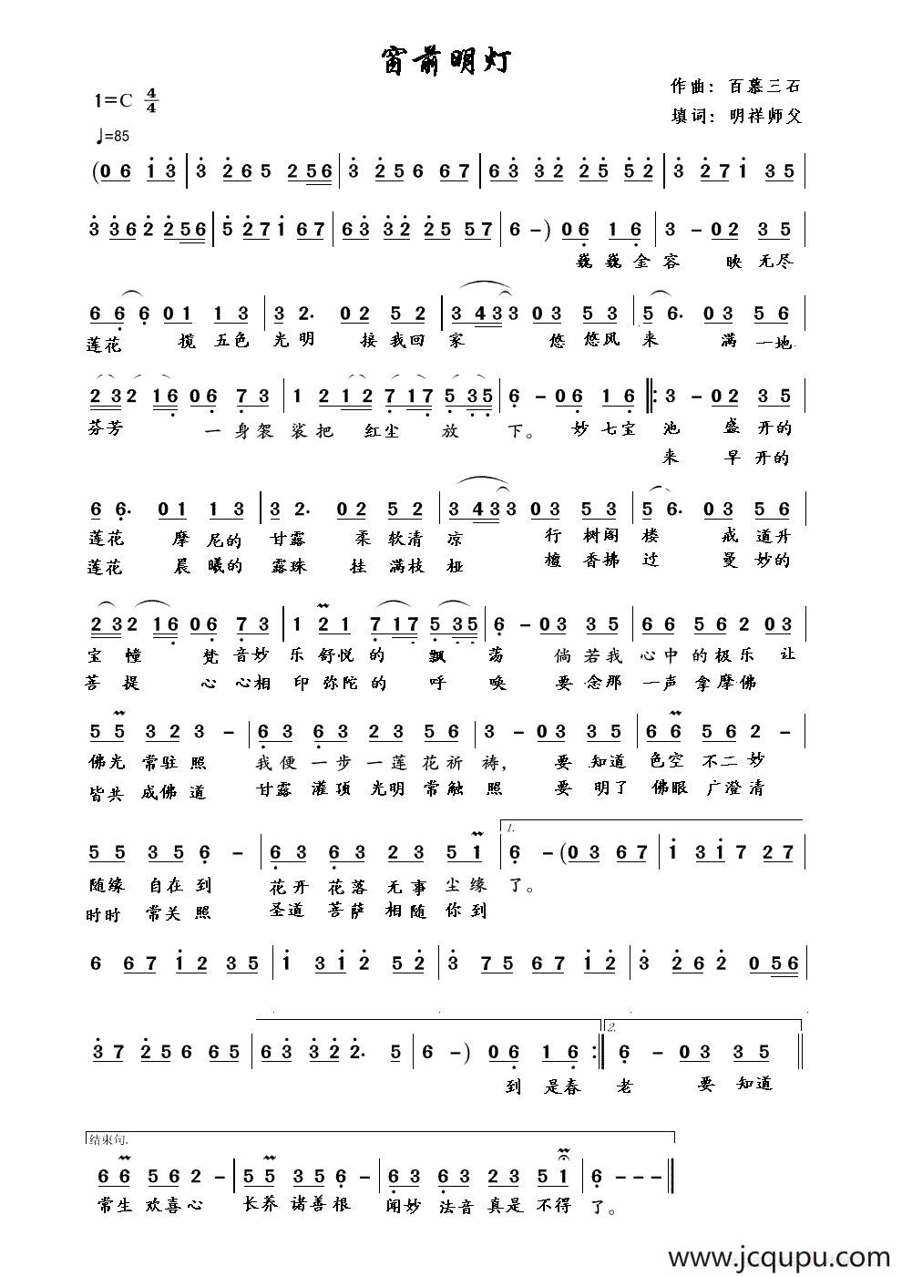 床前明灯简谱