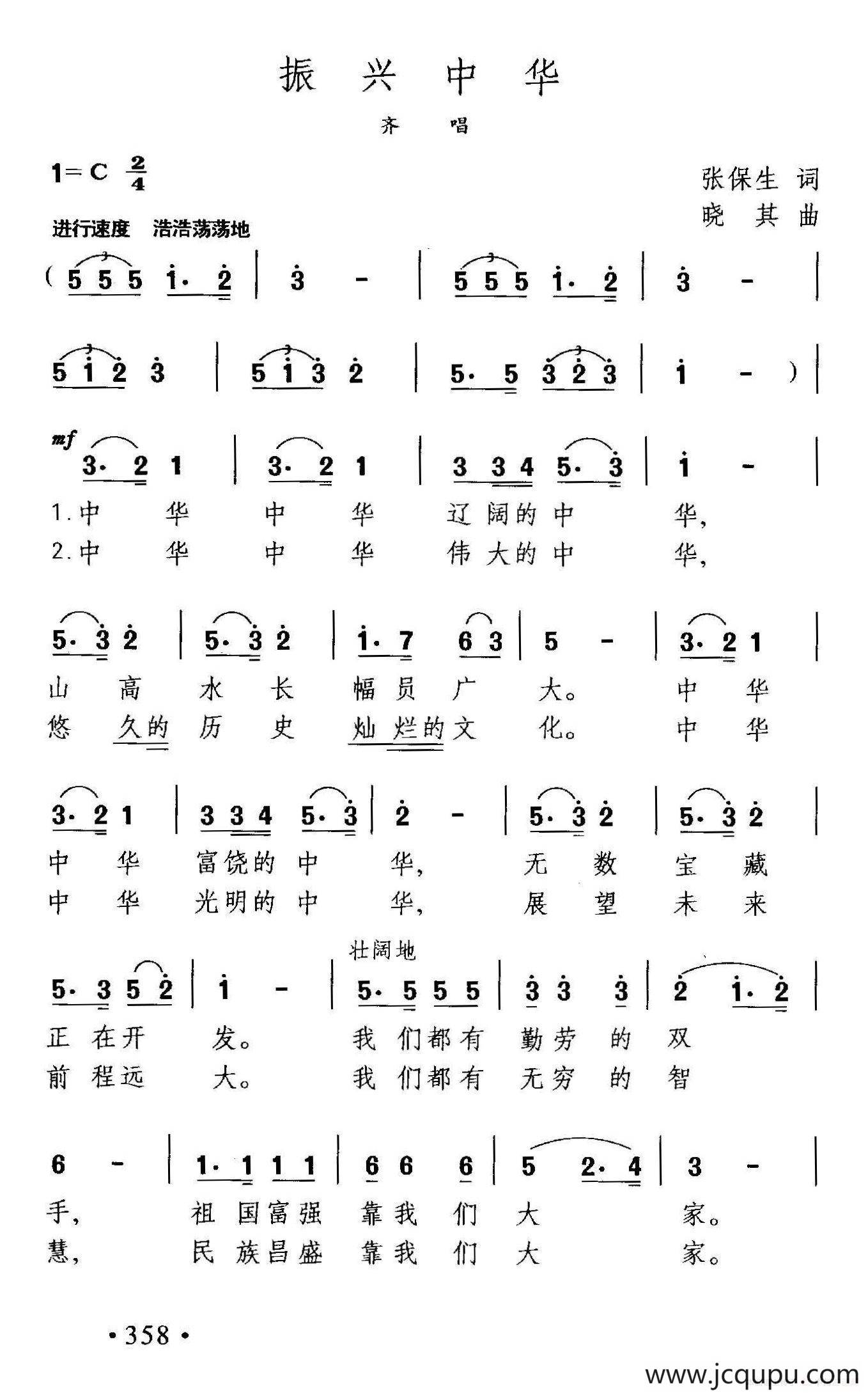 振兴中华（张保生词 晓其曲）简谱