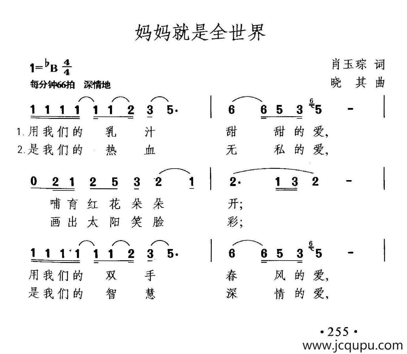 妈妈就是全世界简谱
