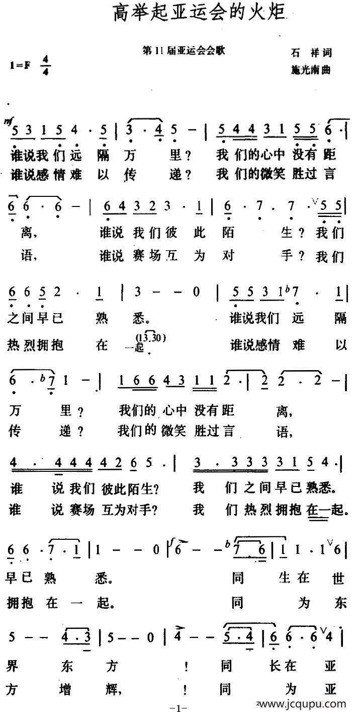 高举起亚运会的火炬简谱