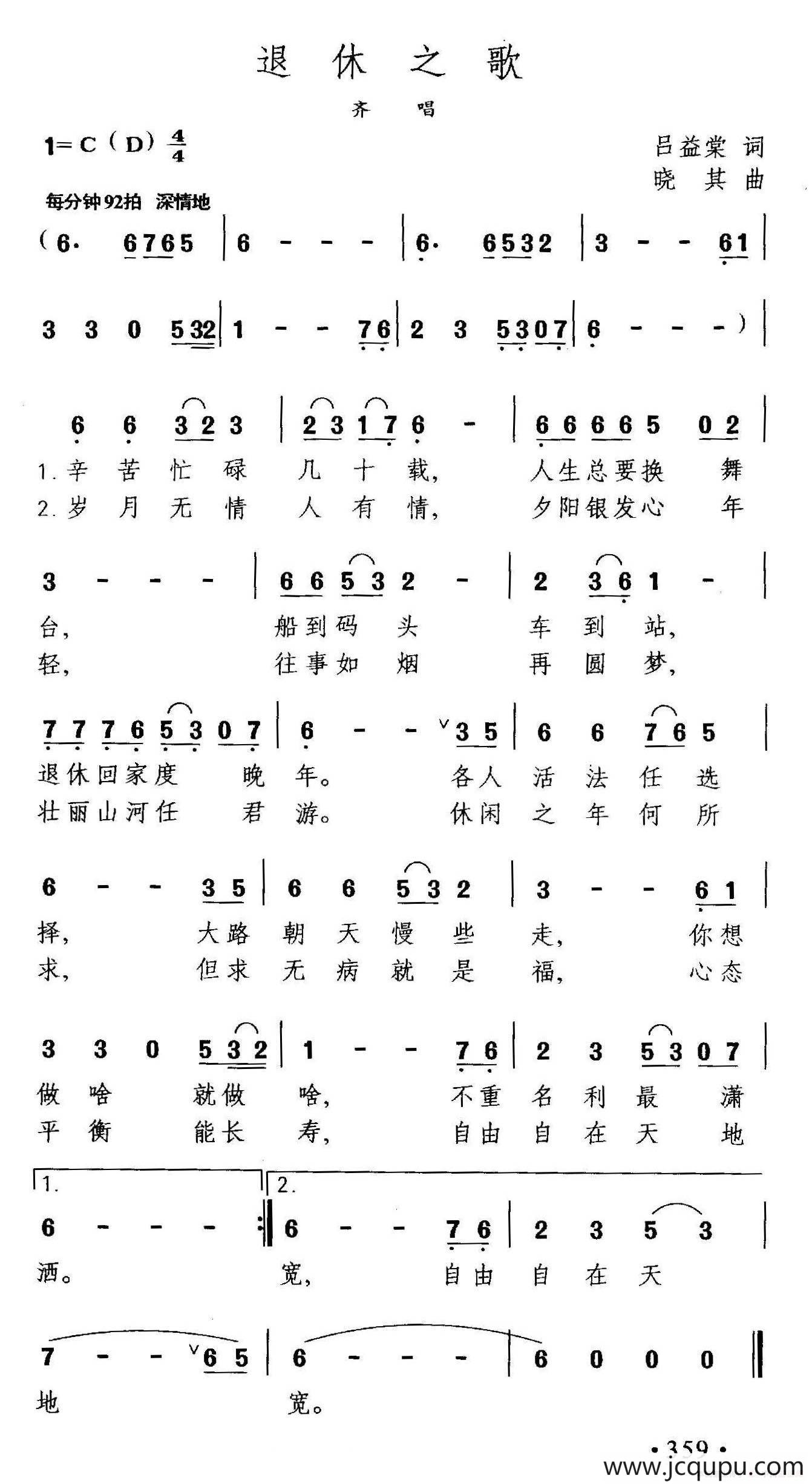 退休之歌（吕益棠词 晓其曲）简谱