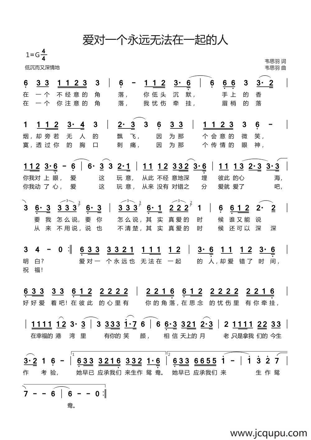 爱对一个永远无法在一起的人简谱