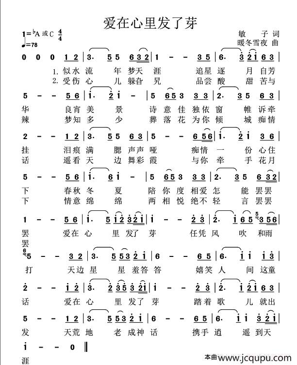 爱在心里发了芽简谱
