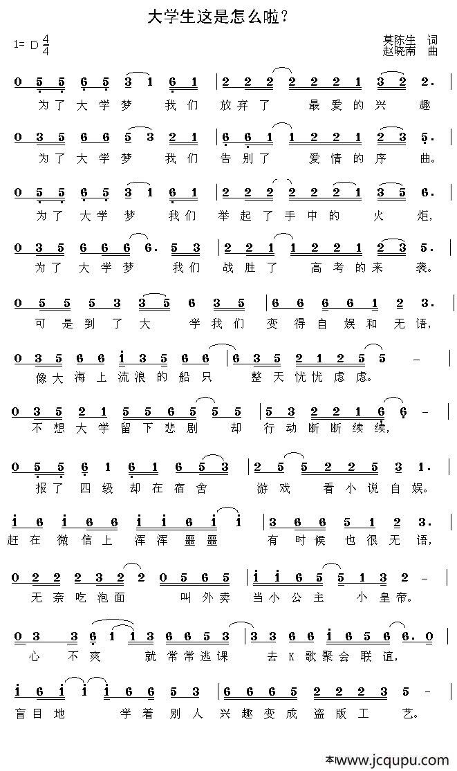 ​大学生这是怎么啦？简谱
