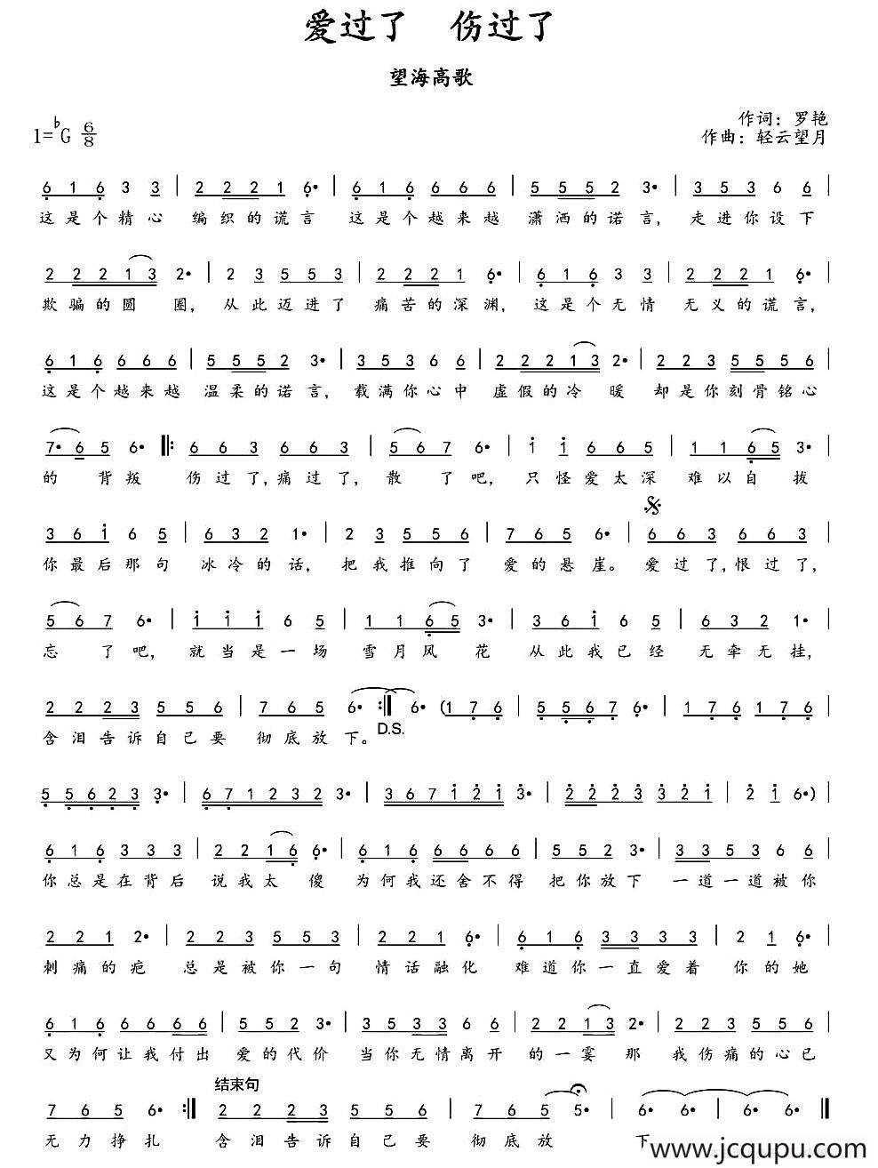 爱过了 伤过了简谱