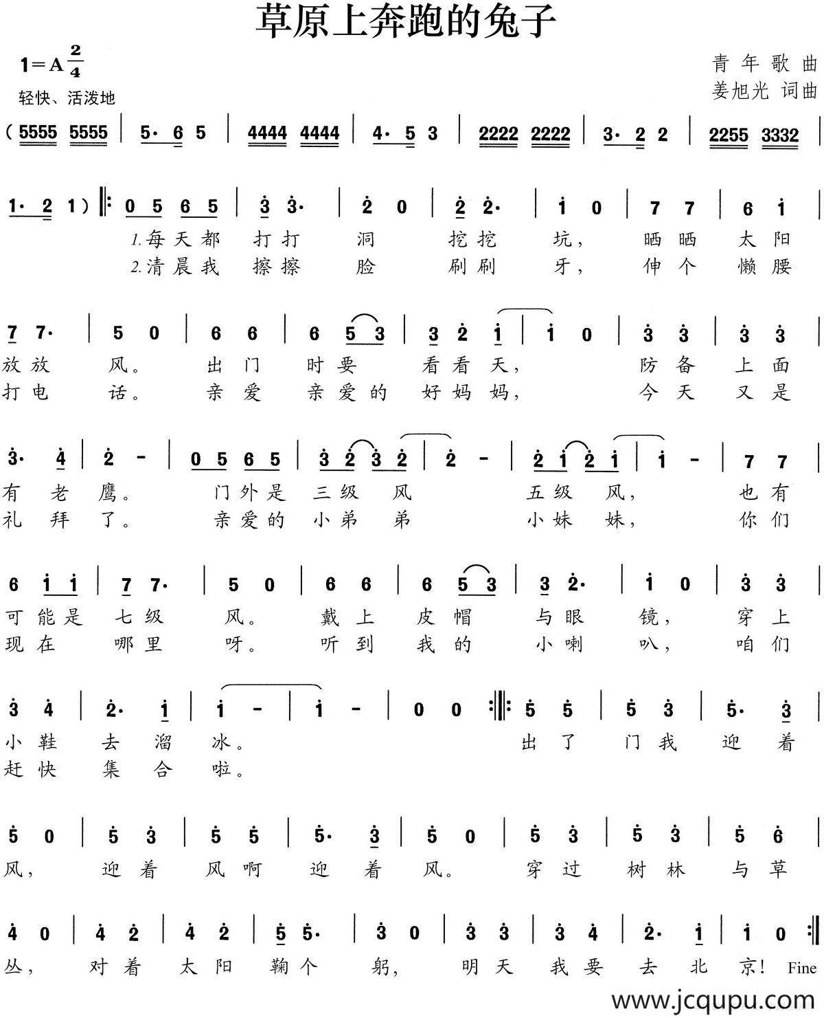 草原上奔跑的兔子简谱