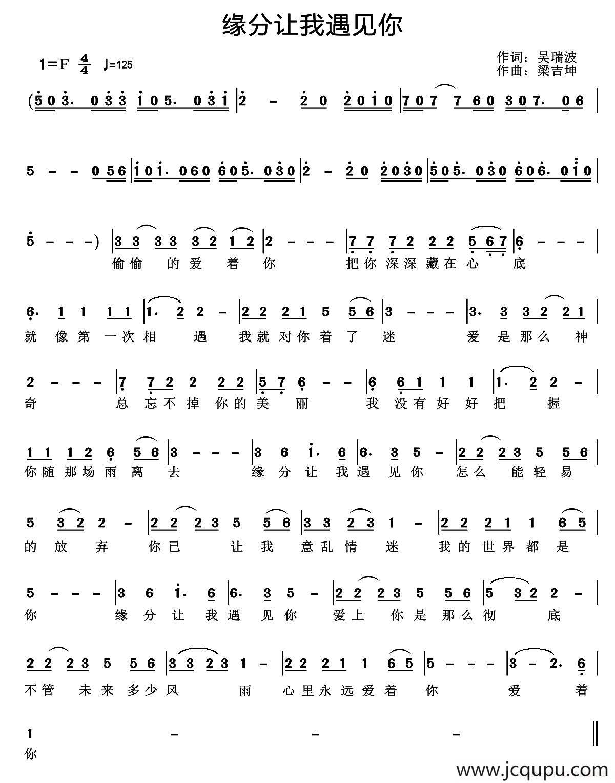 ​缘分让我遇见你简谱