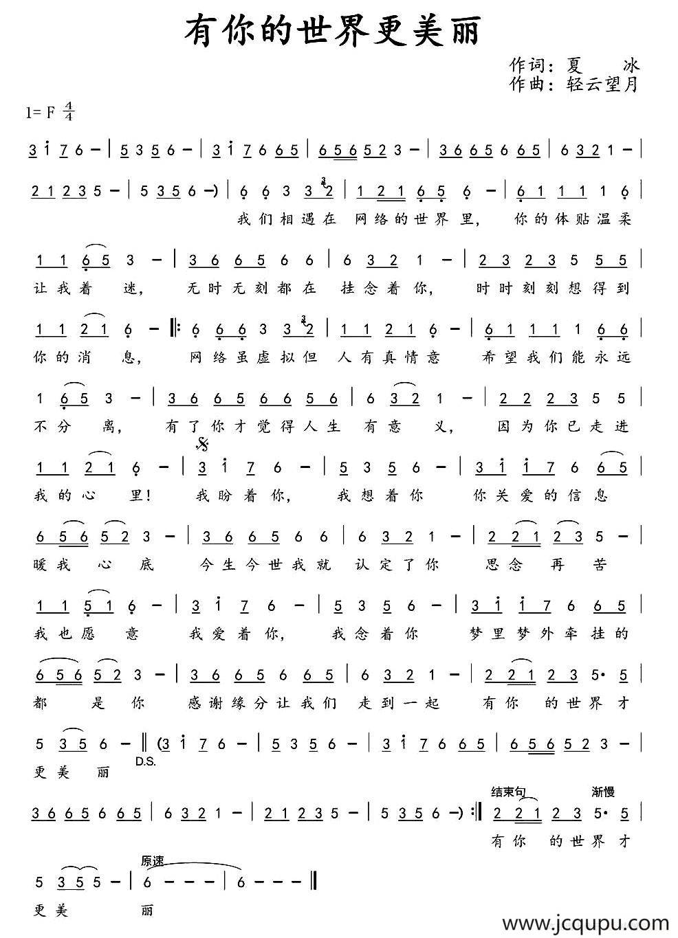 有你的世界更美丽简谱
