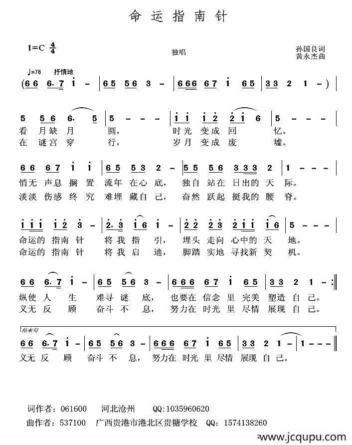 命运指南针简谱