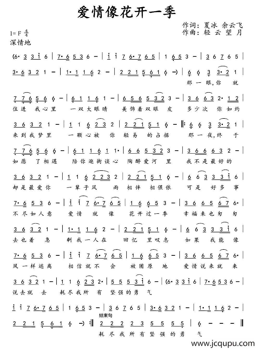 爱情像花开一季简谱