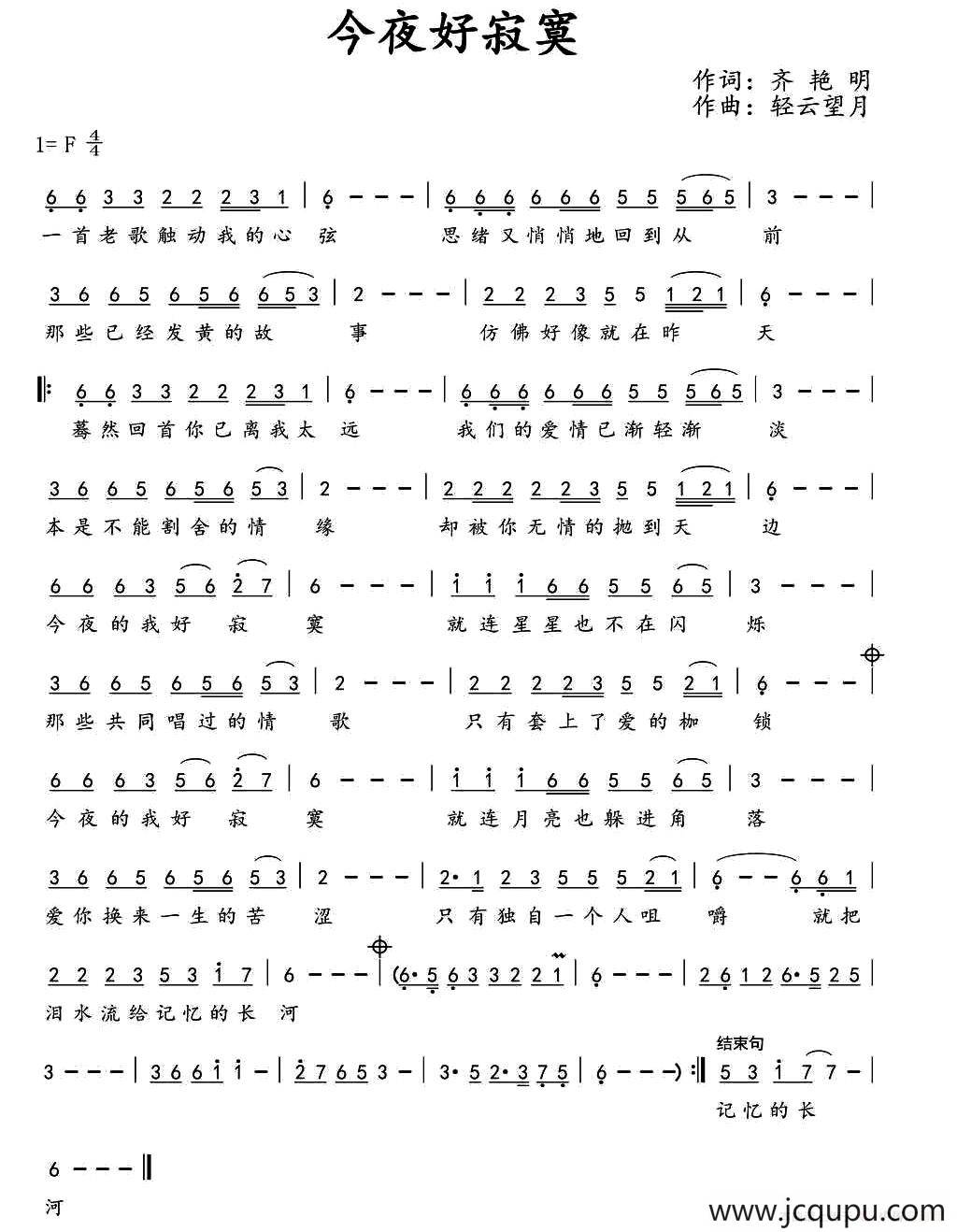 今夜好寂寞简谱