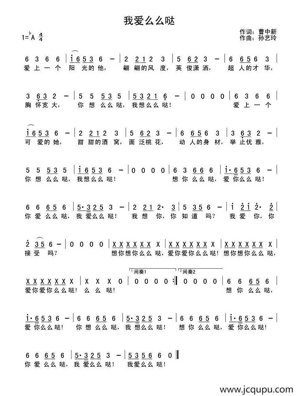 我爱么么哒简谱