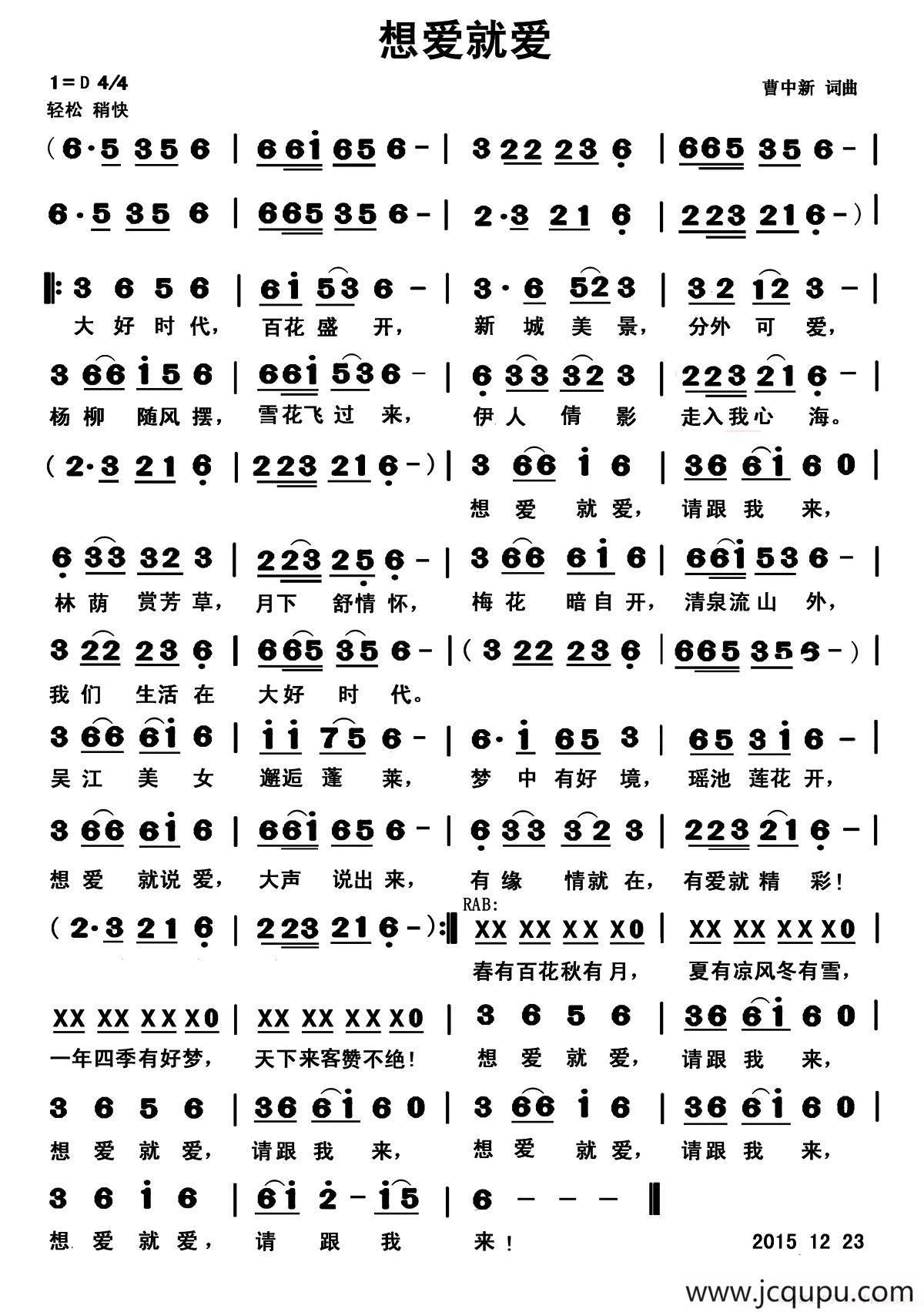 想爱就爱简谱