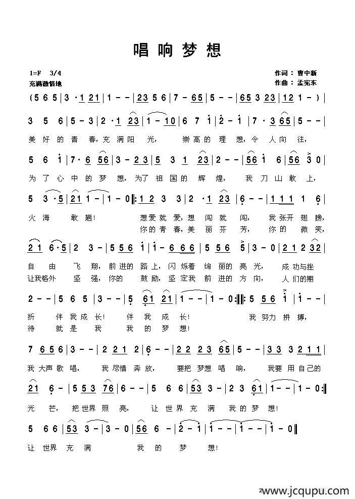 唱响梦想简谱
