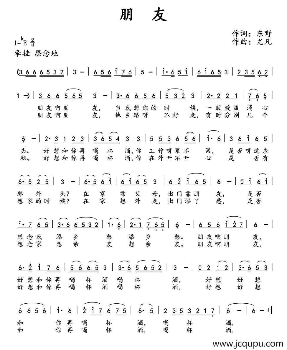 朋友（东野词 尤凡曲）简谱