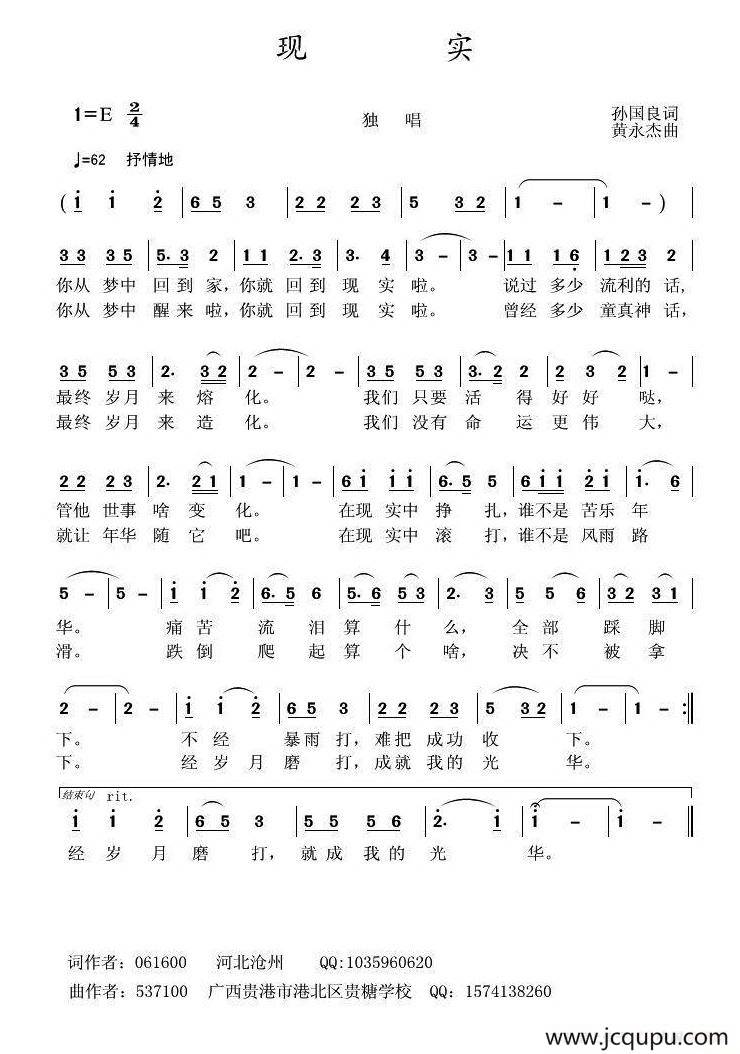 现实简谱