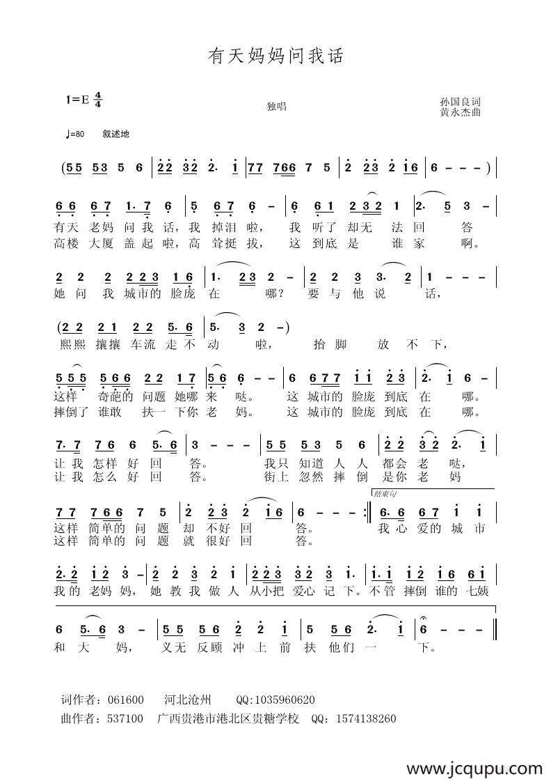 有天妈妈问我话简谱