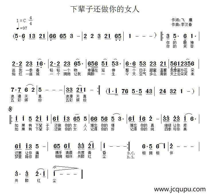 下辈子还做你的新娘简谱