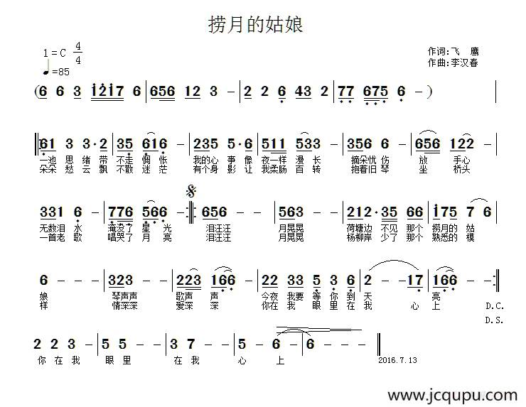 捞月的姑娘简谱