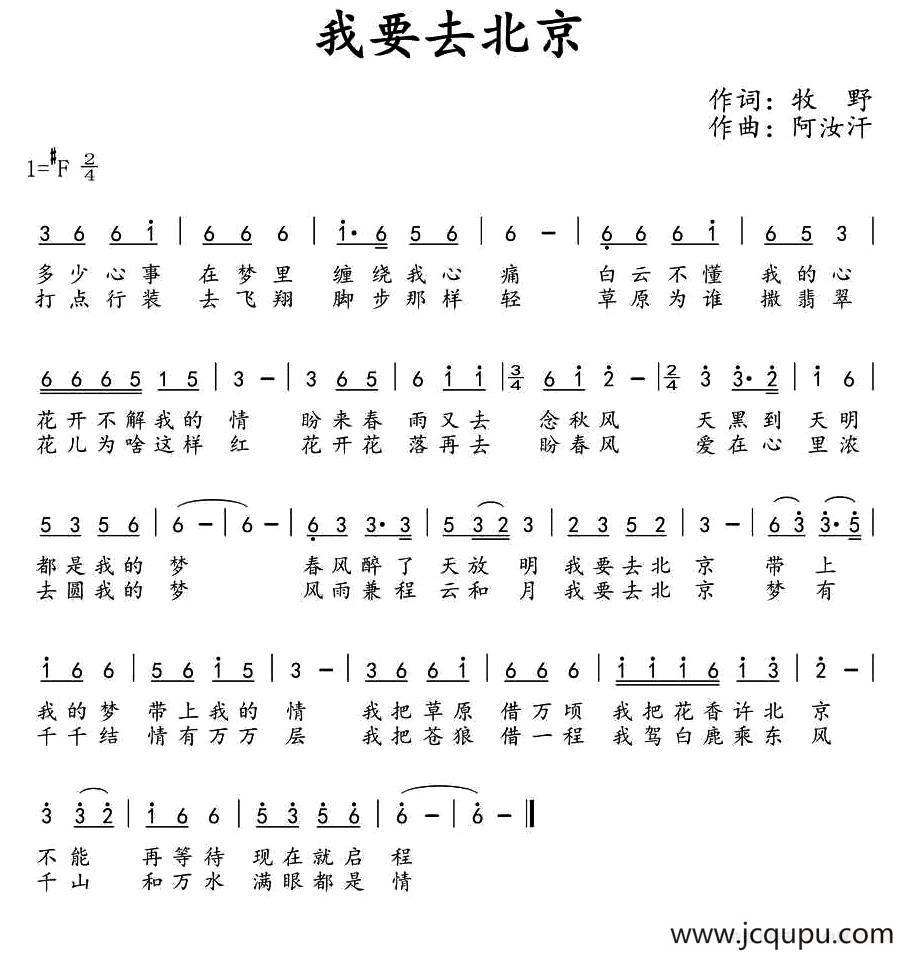 ​我要去北京 简谱