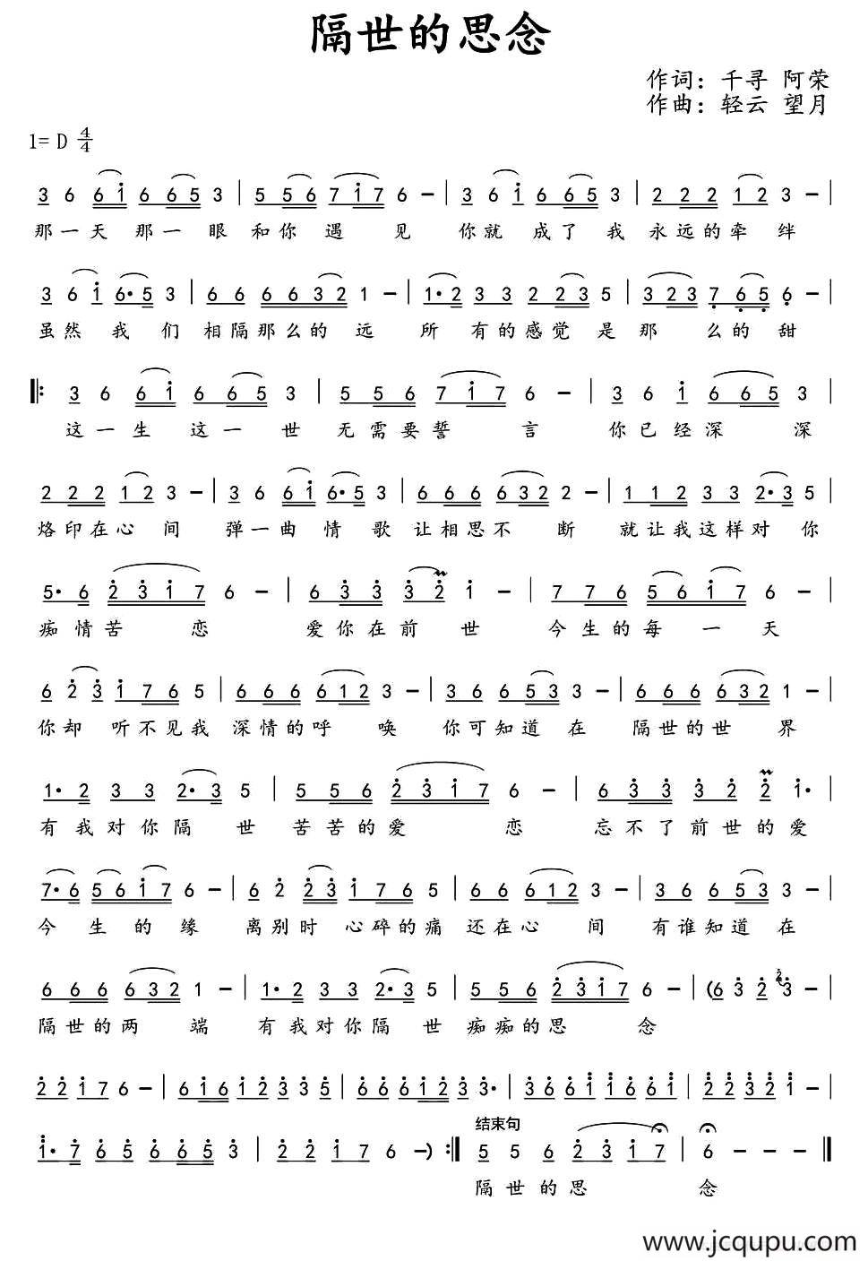 隔世的思念简谱