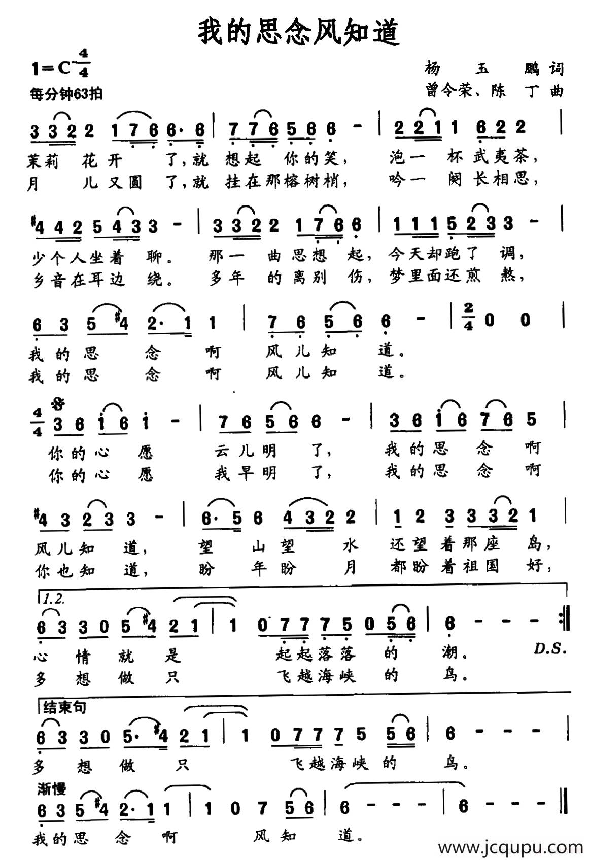 我的思念风知道（杨玉鹏词 曾令荣 陈丁曲）简谱
