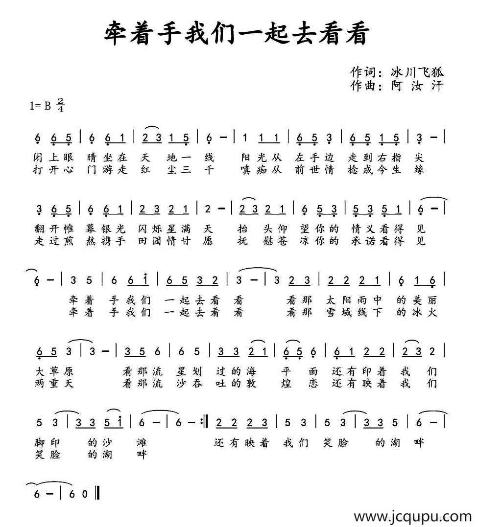 ​牵着手我们一起去看看简谱