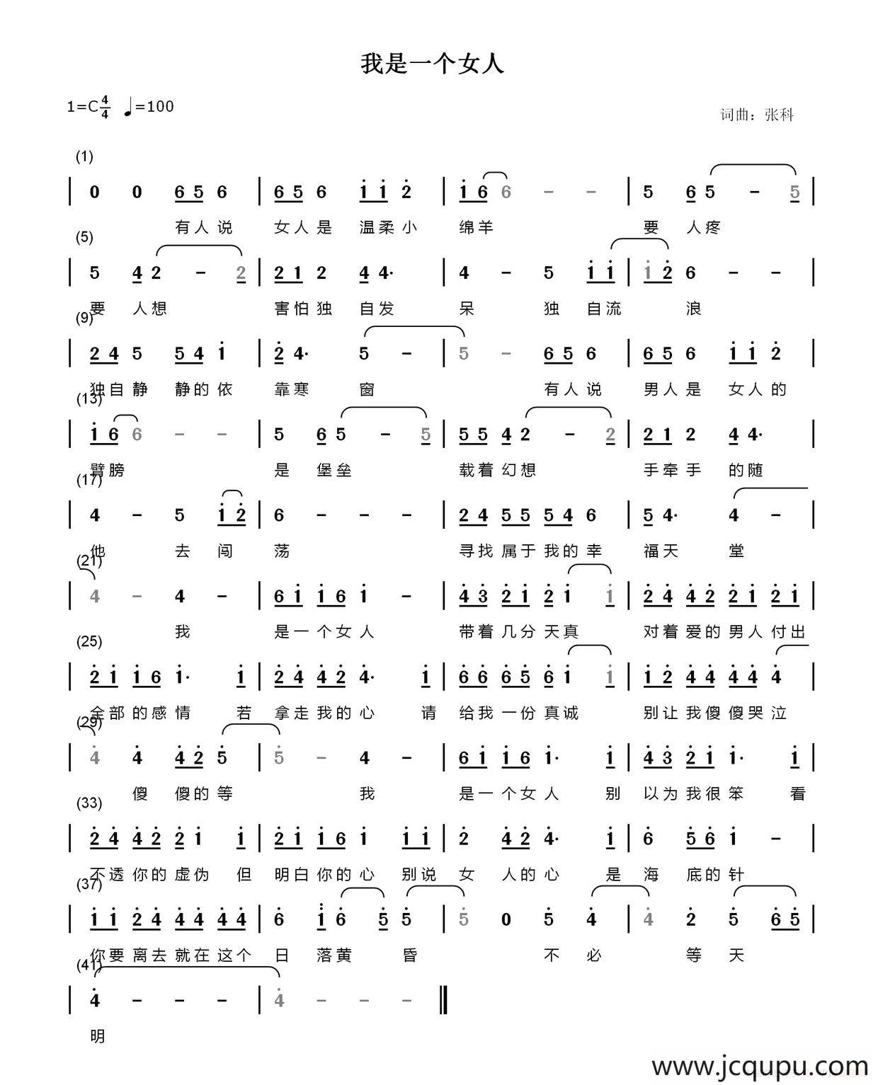 我是一个女人简谱