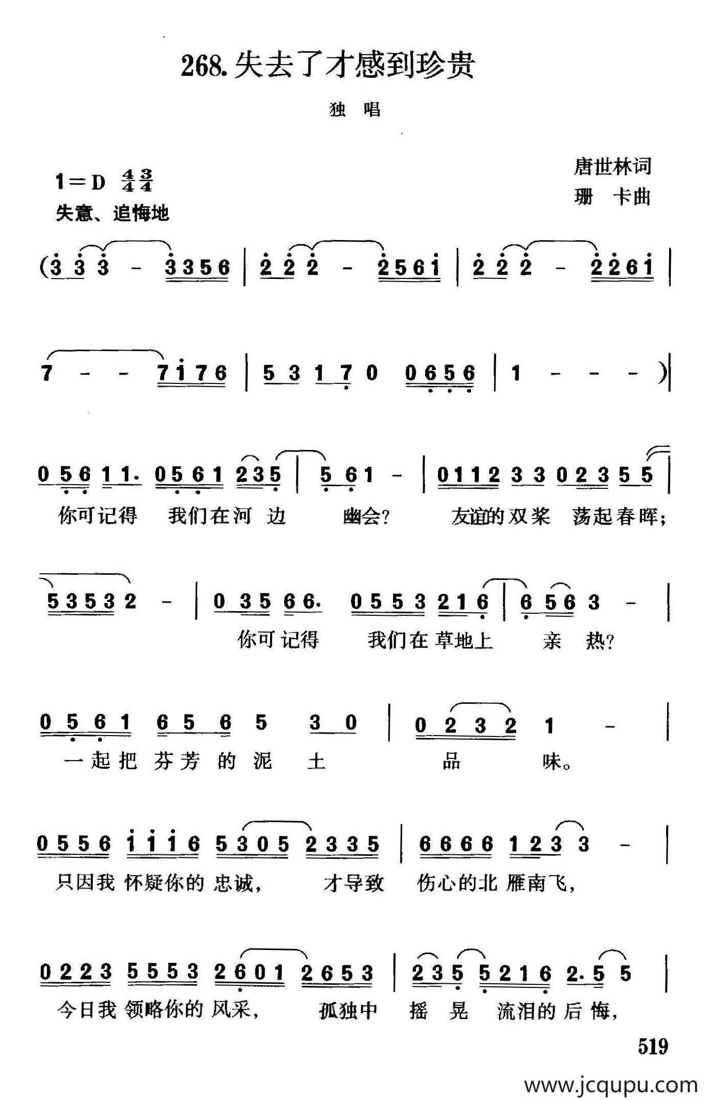失去了才感到珍贵简谱
