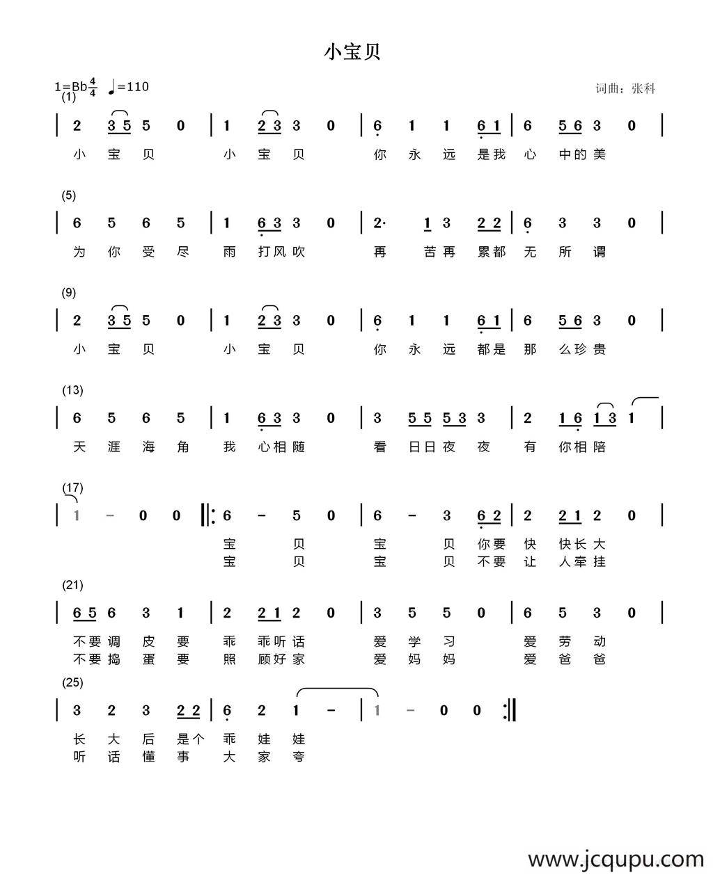 小宝贝（张科词 张科曲）简谱