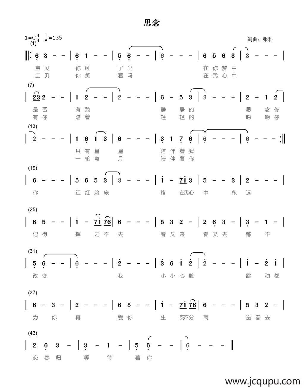 思念（张科 词曲）简谱