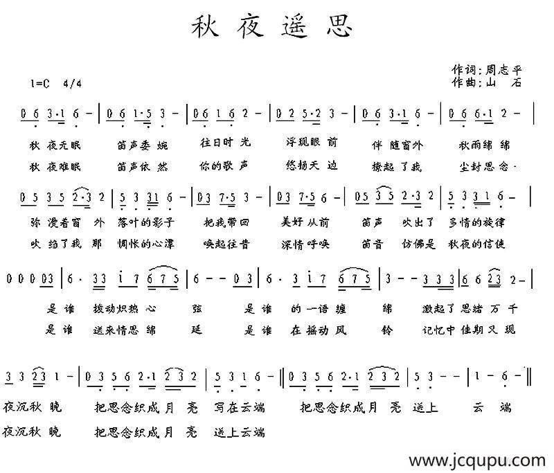 秋夜遥思简谱
