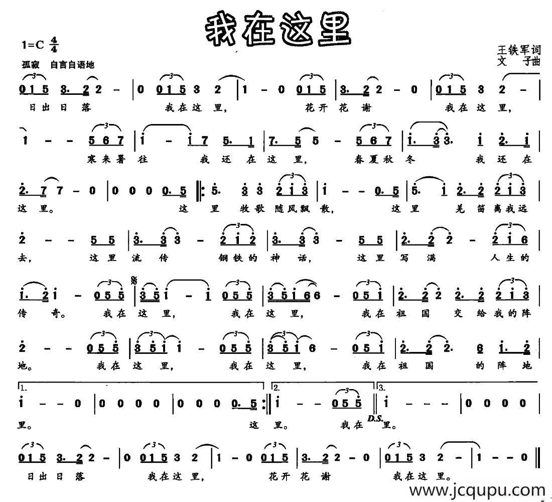 我在这里（王铁军词 文子曲）简谱