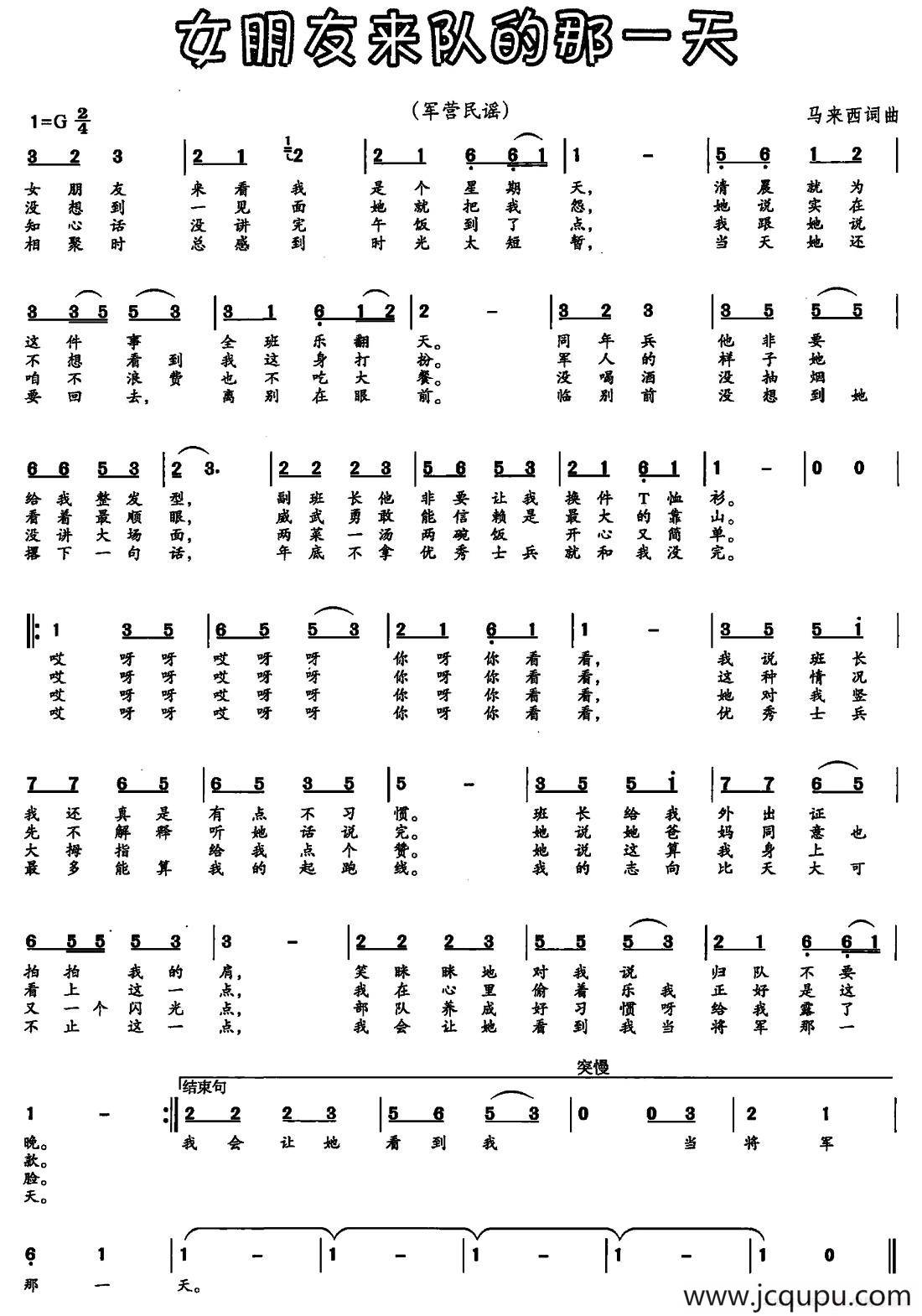 女朋友来队的那一天简谱