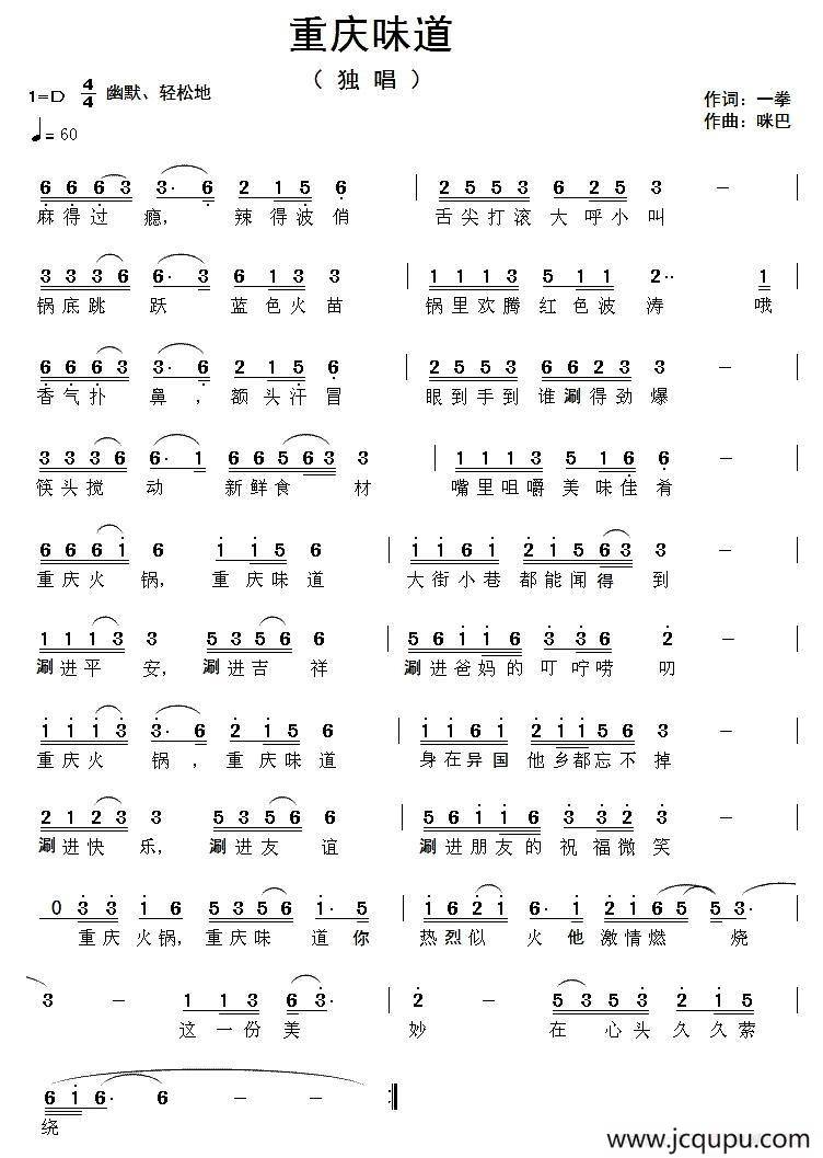 重庆味道简谱