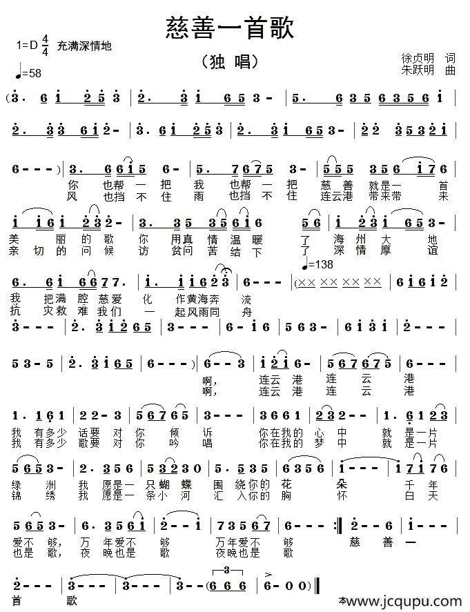 慈善一首歌简谱