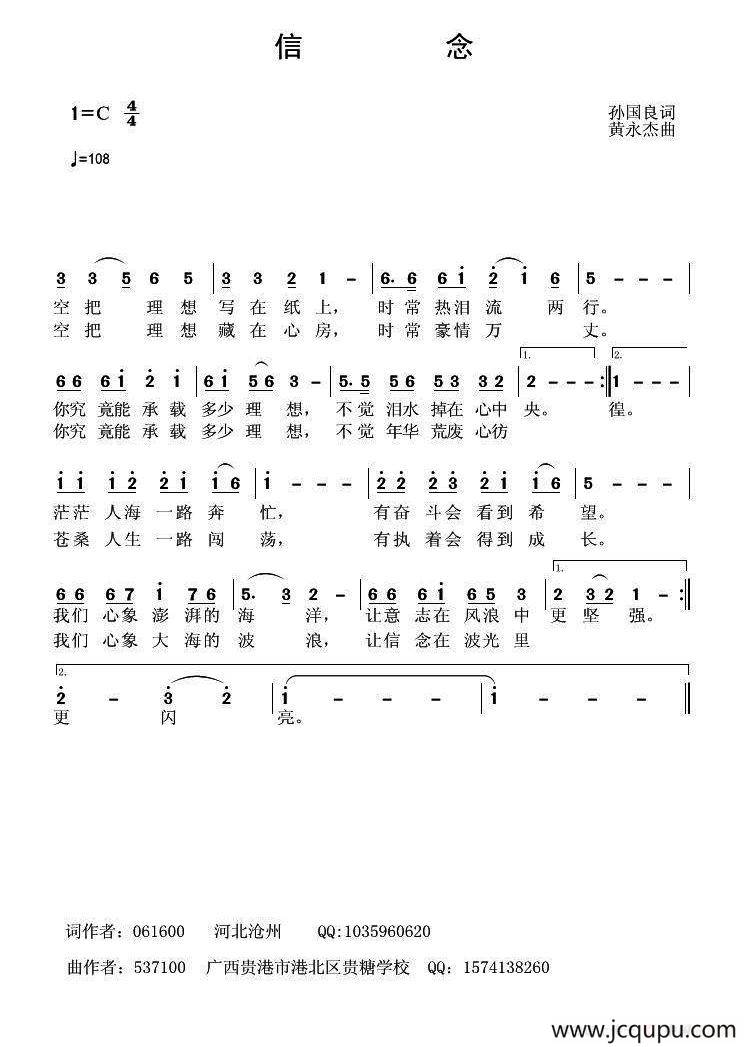 信念（孙国良词 黄永杰曲）简谱